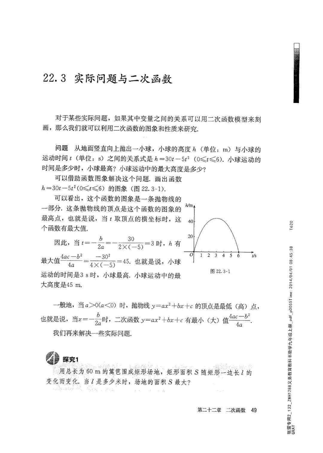 人教版数学九年级上册电子课本（高清可*载下**），暑假预习用