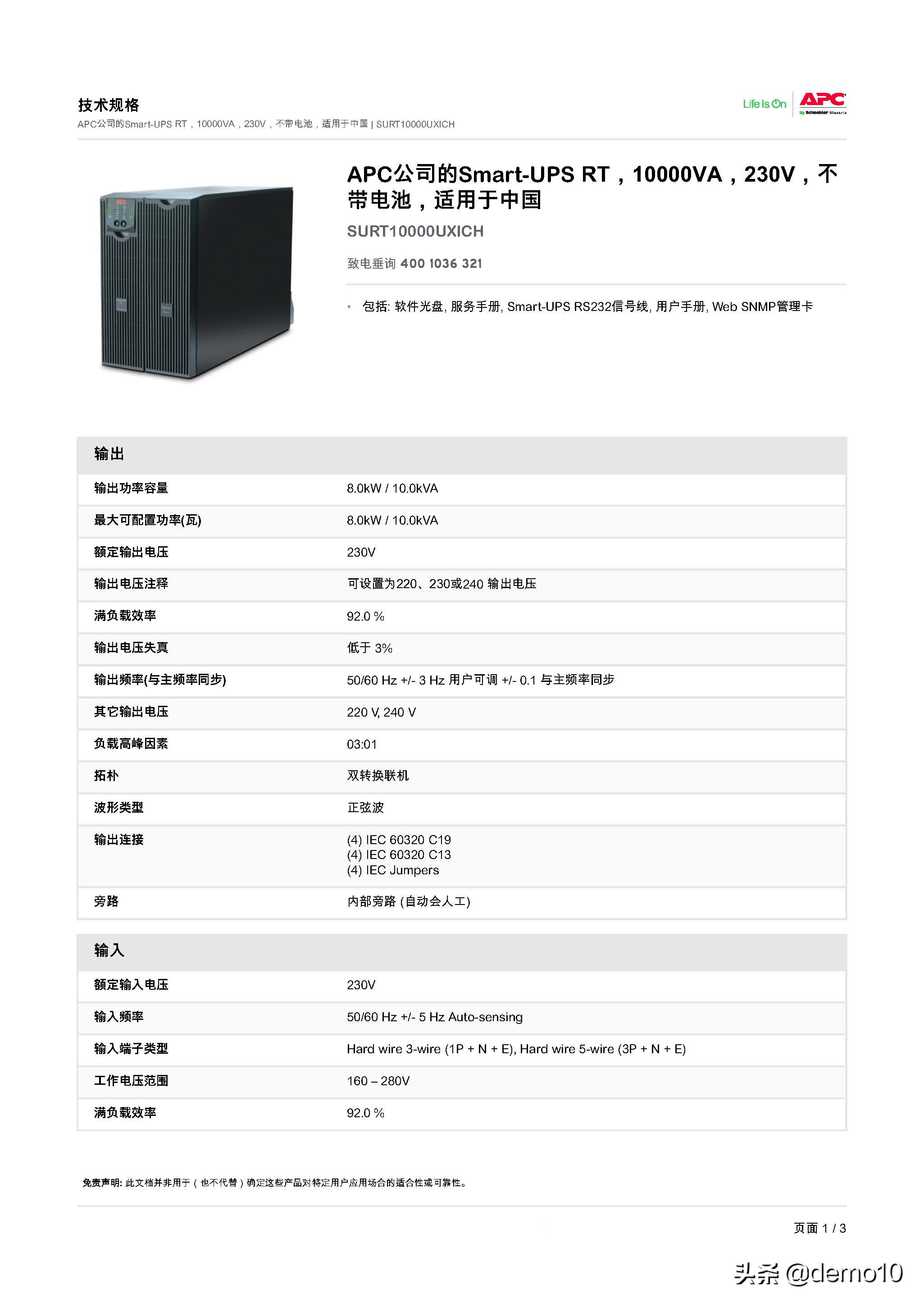 APCSURT10000UXICH选型参数及报价
