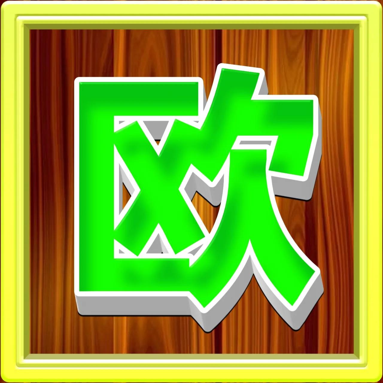 好看的姓氏带字微信头像方,正楷百家姓微信头像