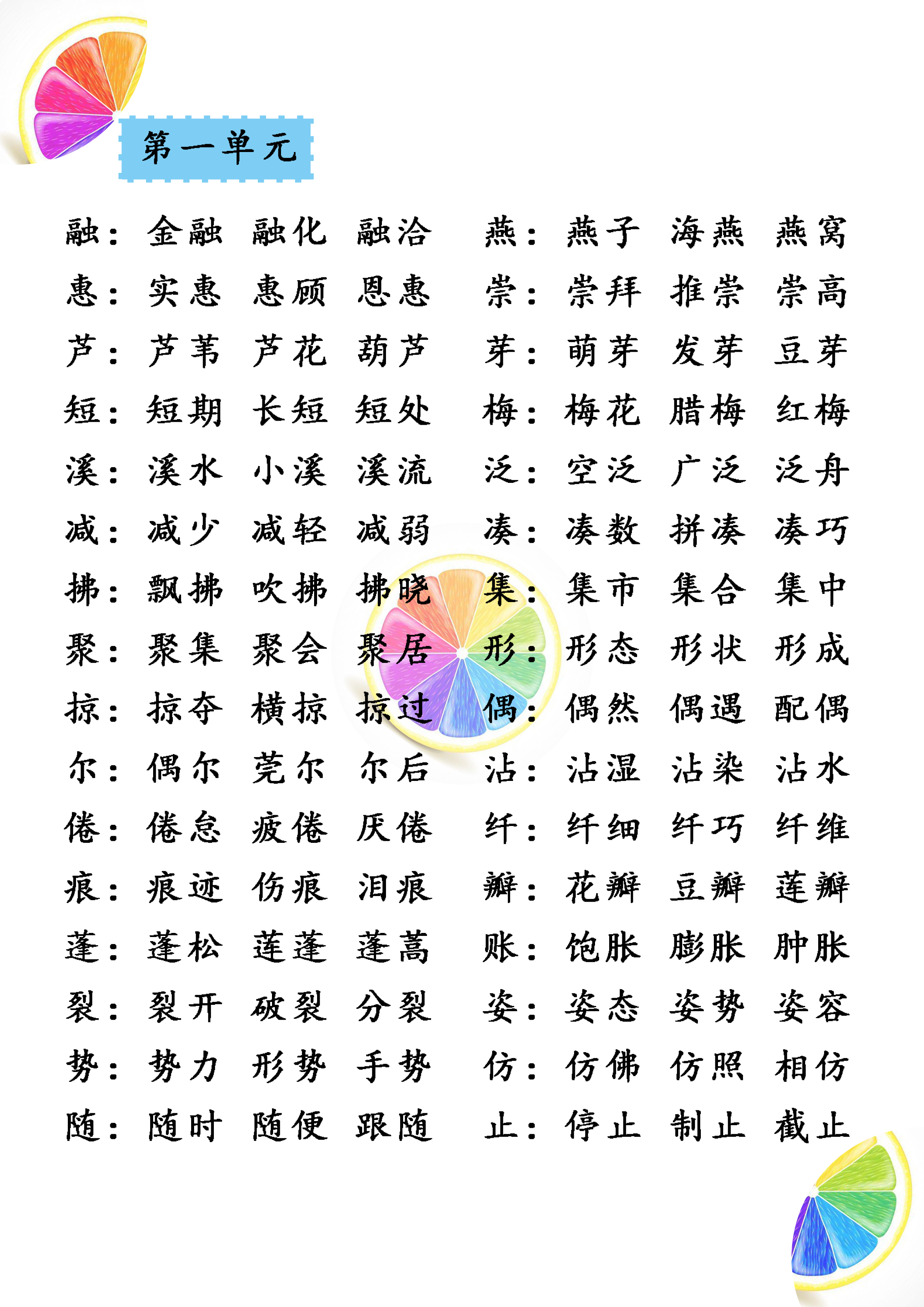 部编版三年级下册生字组词表,部编版三年级下册生字组词汇总表