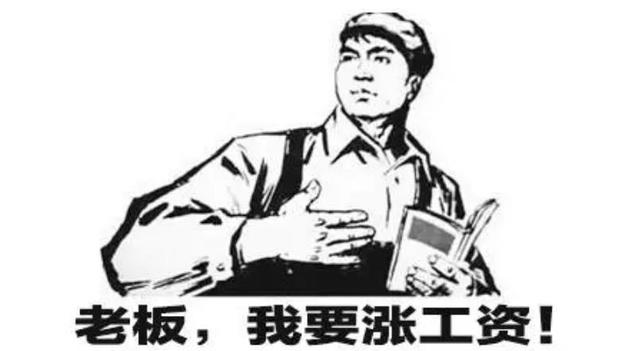 怎样跟老板谈工资加工资,怎么向老板提出加薪水