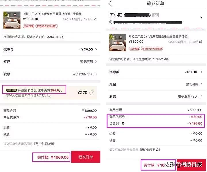 买了会员卡，还多付100块！知名网购网站存在“黑卡陷阱”？