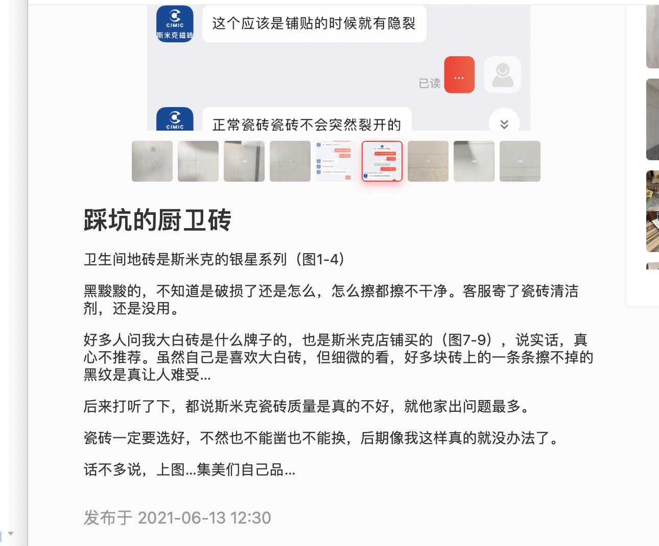 视线|售后、品控双重“滑铁卢”,斯米克瓷砖口碑屡翻车