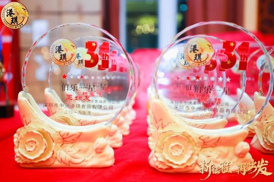 港琪月饼新时代,港琪月饼庆功