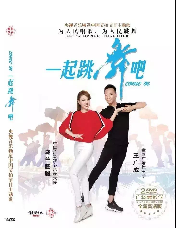 站在草原望北京广场舞开门红,站在草原望北京新年晚会