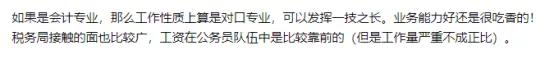 在税务局工作是怎样的体验,在税务局做会计是什么体验