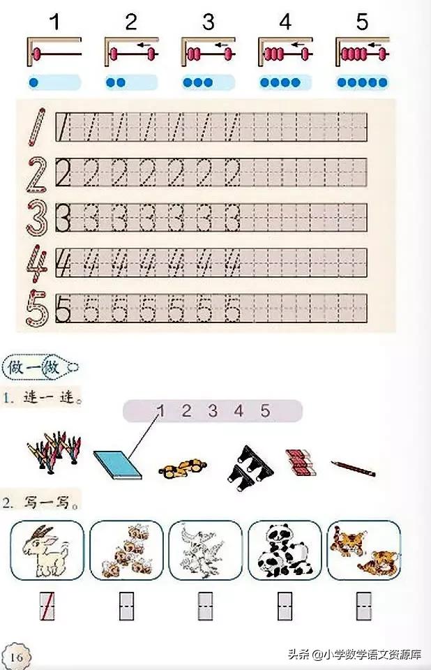 人教版小学数学一年级下册电子版,小学数学人教版电子课本教案