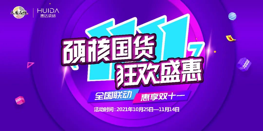性价比高的卫生间瓷砖哪家好,惠达瓷砖和东鹏瓷砖哪个好