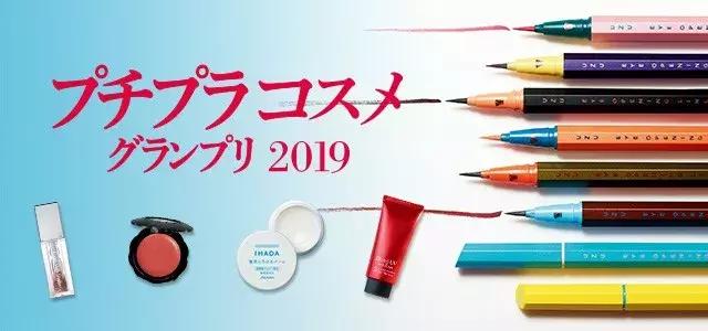 号称日本最权威的“2019开架好物排行榜”，笑了！都是同款...