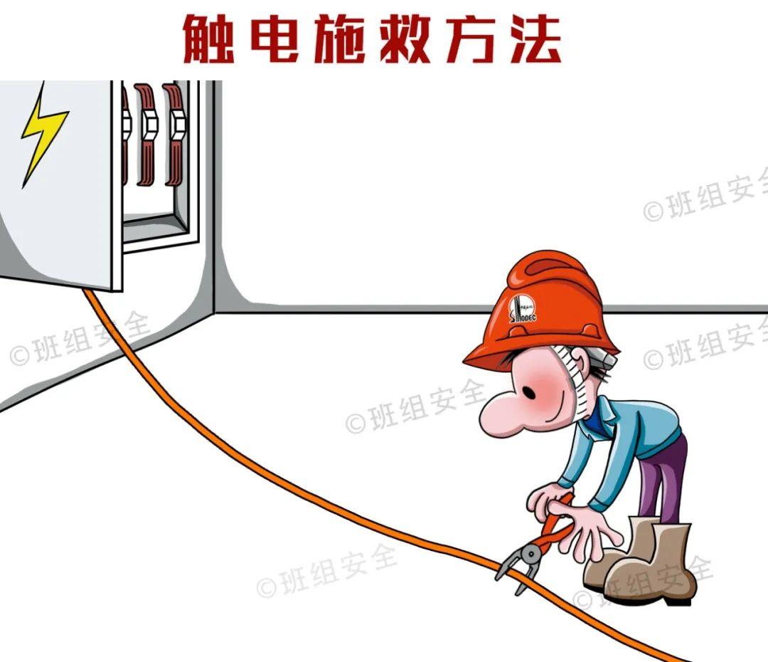 触电急救的基本原则和急救方法,孩子触电了怎么急救