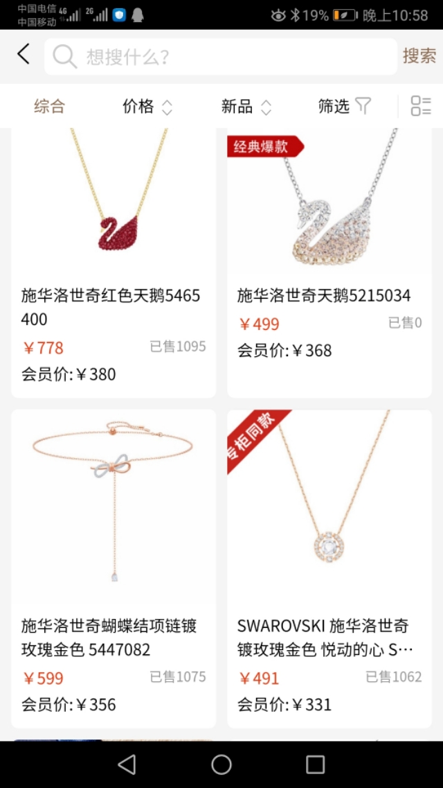 施华洛世奇正版限量版,1000元的施华洛世奇