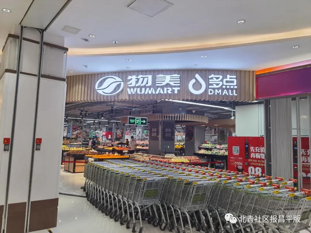 物美在昌平又双叒叕开店啦,记者带您看看这里菜价怎么样?