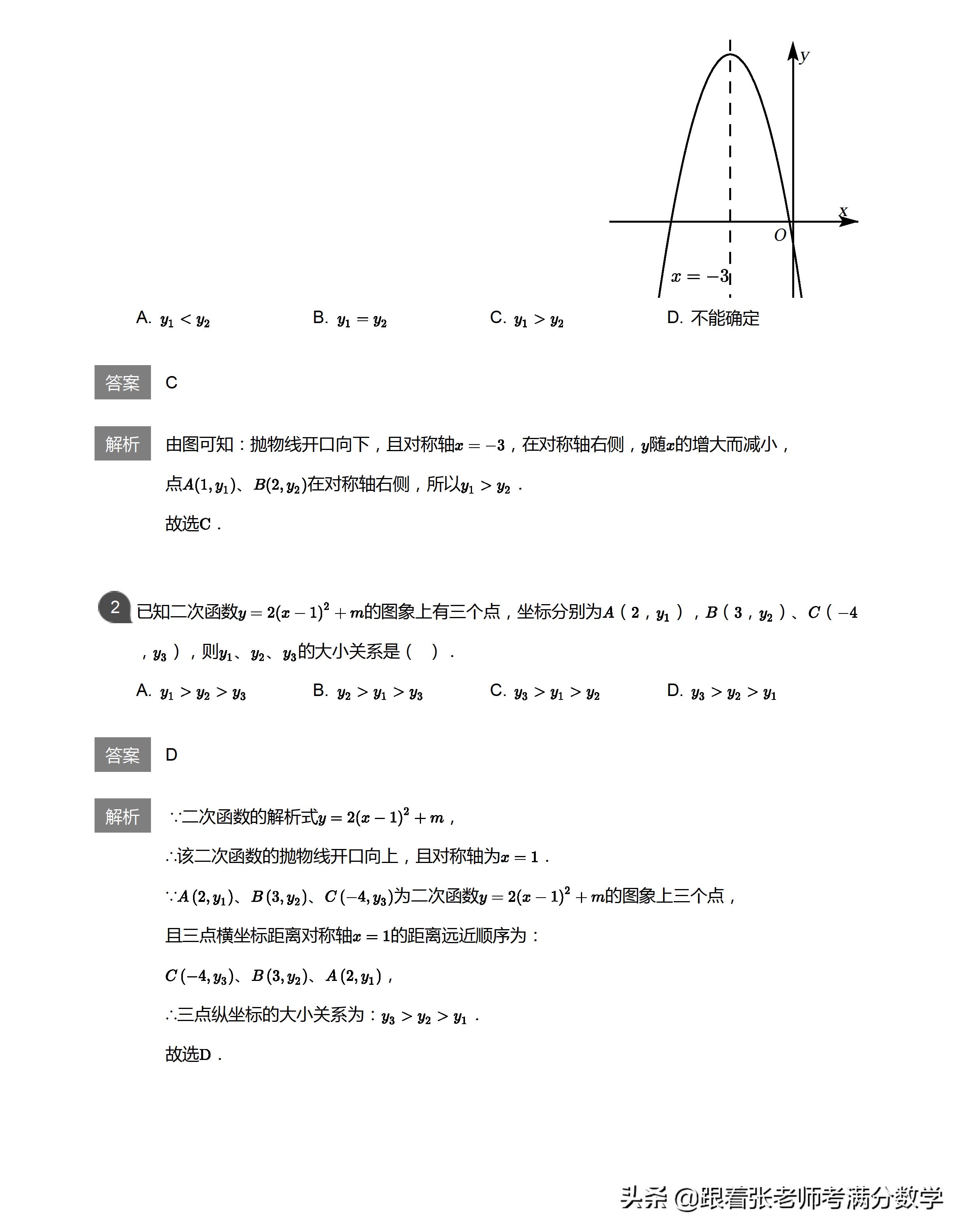 初中数学二次函数图像的性质,二次函数图像及其性质归纳图表