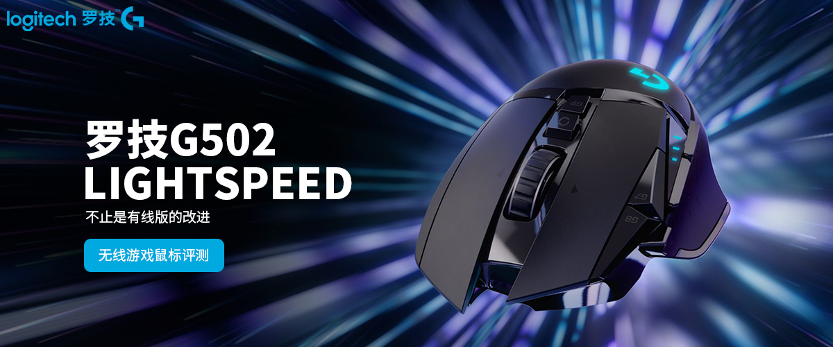 罗技鼠标g502开箱测评,最佳游戏鼠标罗技g502lightspeed