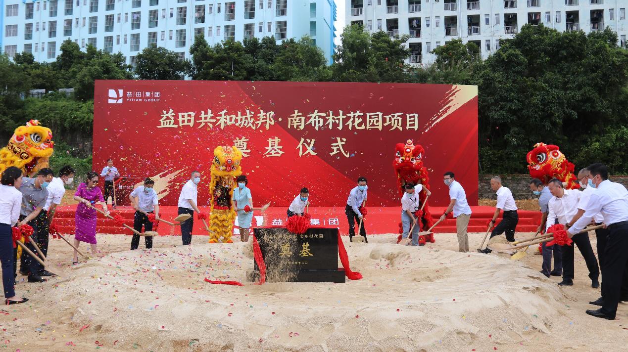 城邦生活耀世启航“益田共和城邦·南布村花园”奠基仪式盛大举办