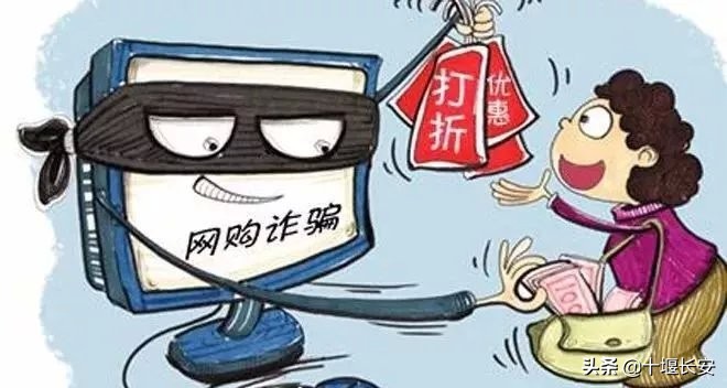 民警提醒网上购买商品,民警提醒购买东西