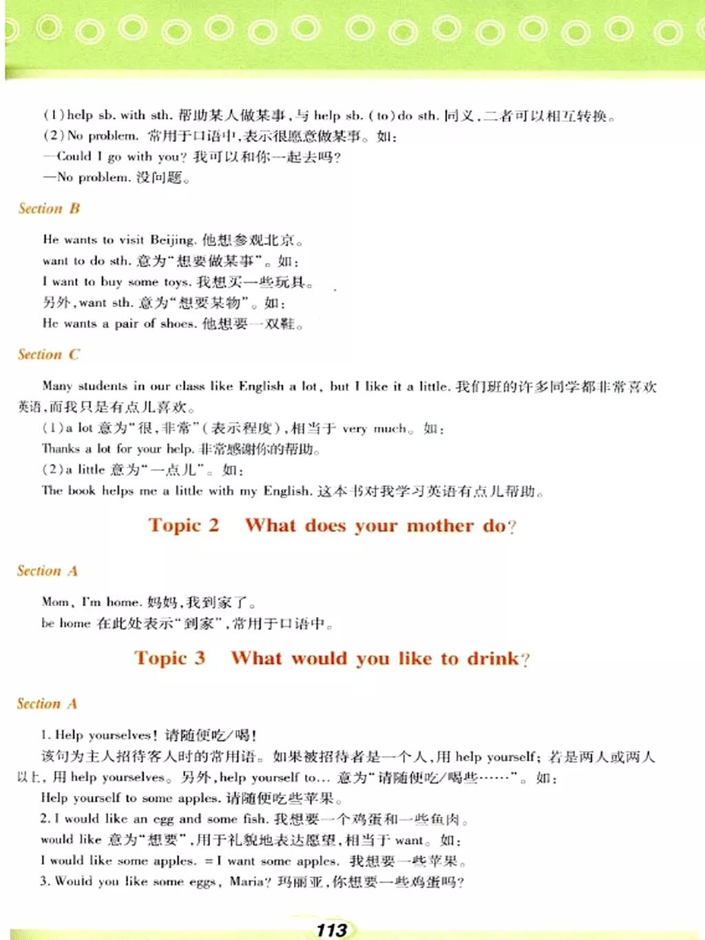 仁爱英语七年级下册电子课本免费,仁爱版七年级上册英语课本电子版