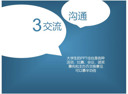 怎样才能做好PPT，给大学生的10条建议