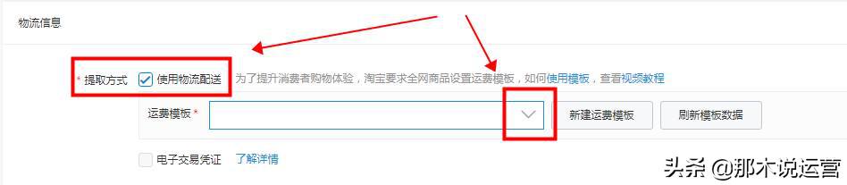 淘宝上架宝贝物流信息如何填写,淘宝宝贝上架教程