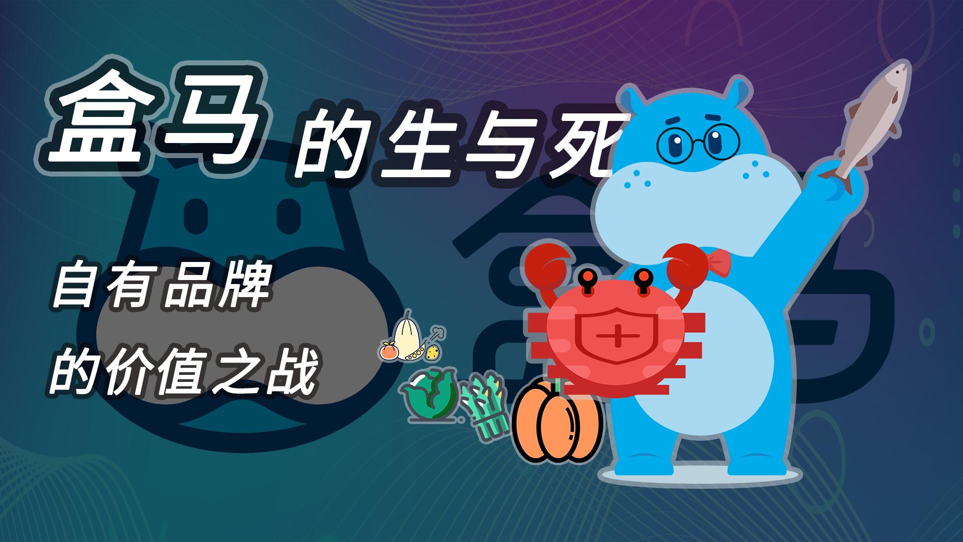 宅家之日,新零售盒马鲜生