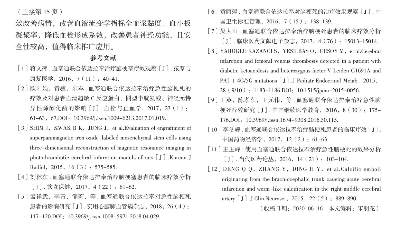 血塞通片能治脑梗死后遗症吗,血塞通联合治疗脑梗死效果分析