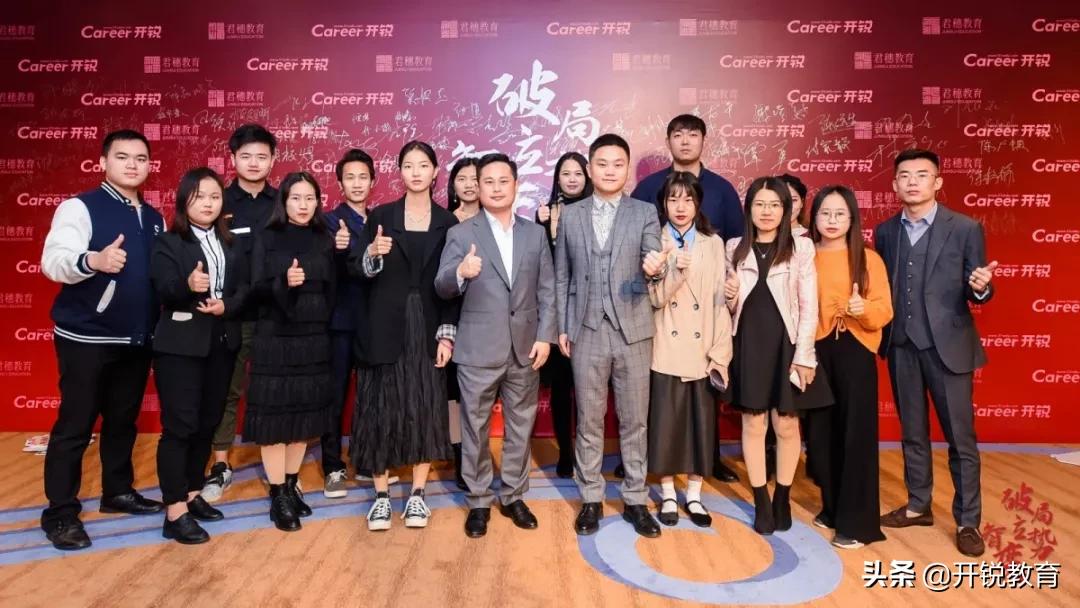 *局破**·立势·智变|开锐教育2020年会盛典圆满落幕