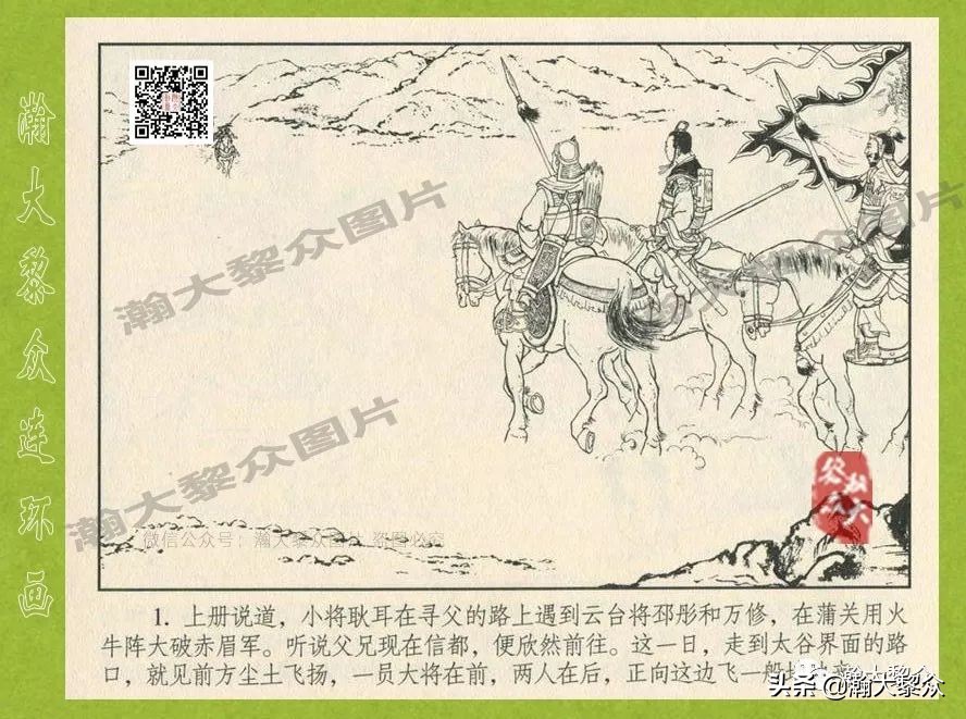 瀚大黎众连环画东汉演义28,东汉演义连环画39陇望蜀