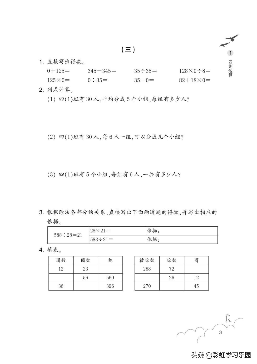 2020版四年级人教版数学作业本,四年级数学下册课堂作业本电子版