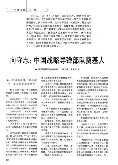 砺剑春秋|60年前，周恩来总理签署命令，任命他为西安炮兵高级专科学校校长