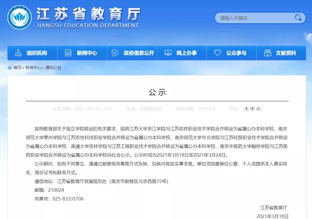 江苏镇江新办的大学,江苏省教育厅镇江