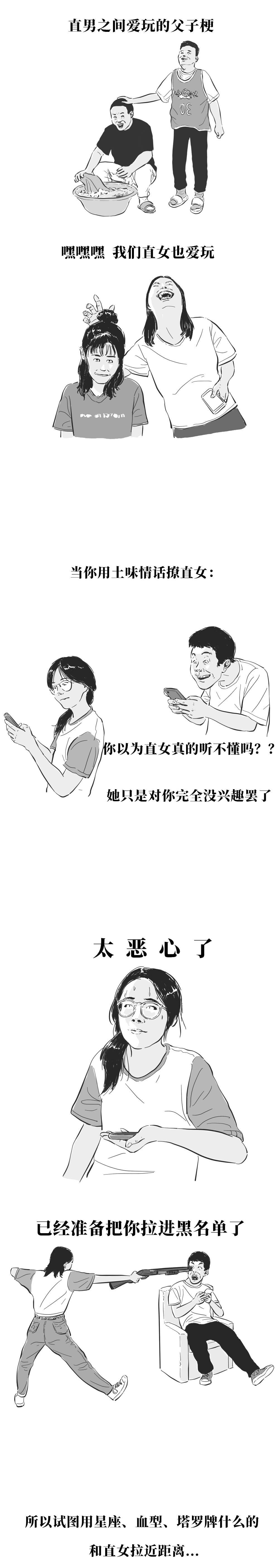 当代直女现状,当代直女日常