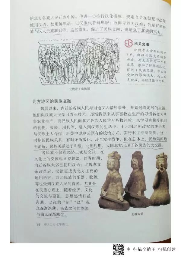 人教版七年级历史上册电子课本pdf,人教版七年级上册历史电子教科书