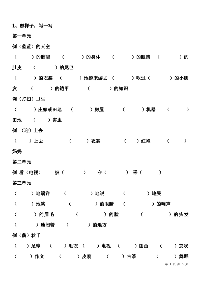二年级四字词语积累大全,二年级词语搭配知识点