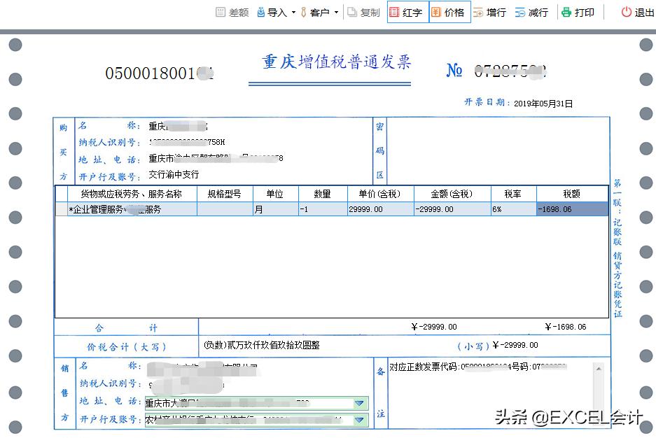 增值税普通发票税号开错可以用吗,增值税普通发票开错怎么办