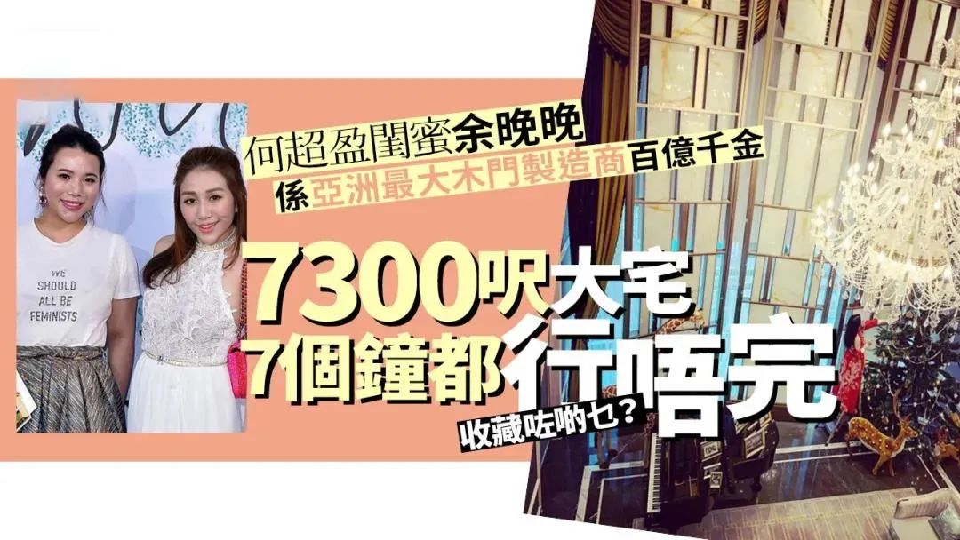何超盈的闺蜜,何超琼300亿身家其它姐妹家产多少