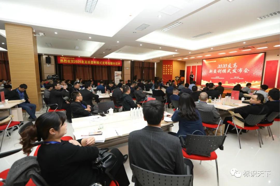 2020友高新盈利模式发布会在合肥圆满召开