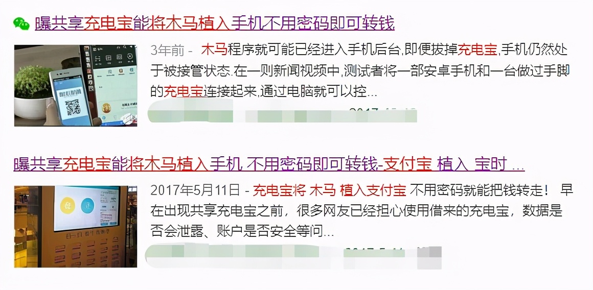 连上手机就能偷信息，共享充电宝涨价反而不安全了？