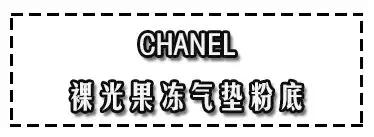 年度好评气垫,年度气垫