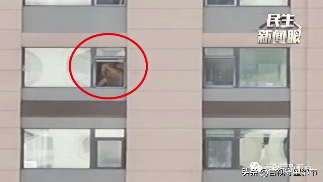 大白天裸男窗边做不雅动作，面对物业、民警拒不开门，400位业主要联名起诉