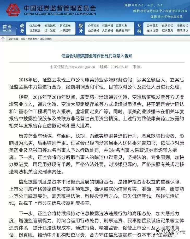 康美股价受什么影响,康美药业300亿财务造假调查结果