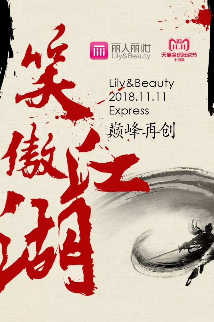 丽人丽妆2019双11超级战报,丽人丽妆双11突破23亿