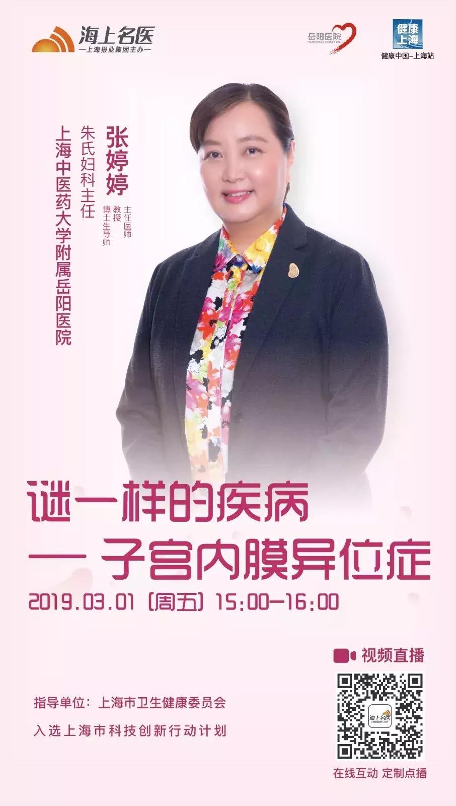 视频直播|岳阳医院张婷婷:谜一样的疾病一一子宫内膜异位症