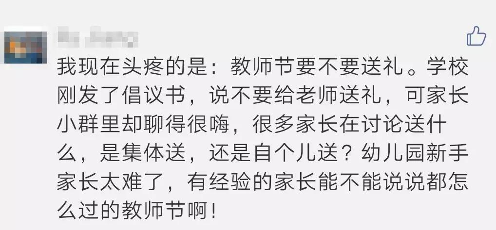 幼儿园老师接受家长送礼,幼儿园第一次家长会讲什么