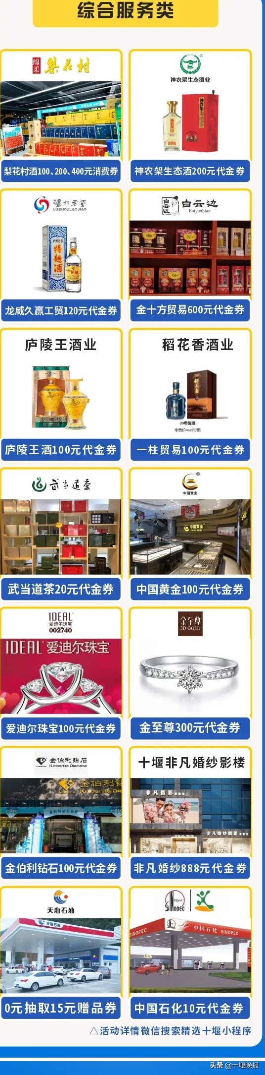 十堰7.8消费券领取方法,十堰发放13亿元消费券人人可领