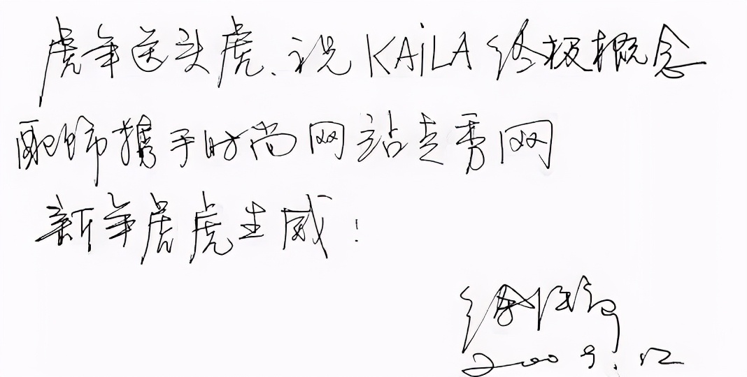 明星签字的字体是什么字体,明星字迹大全欣赏