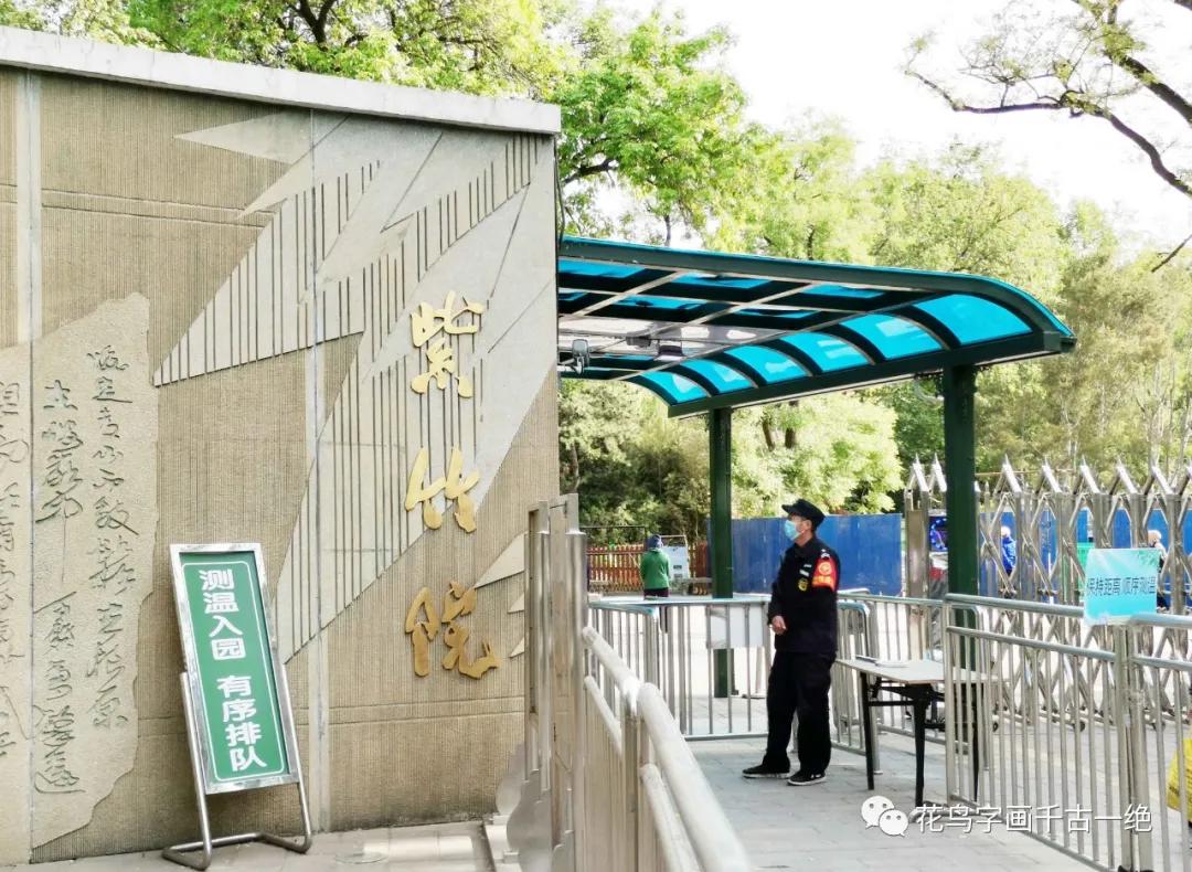 北京紫竹院公园对联,名山古寺书法对联欣赏