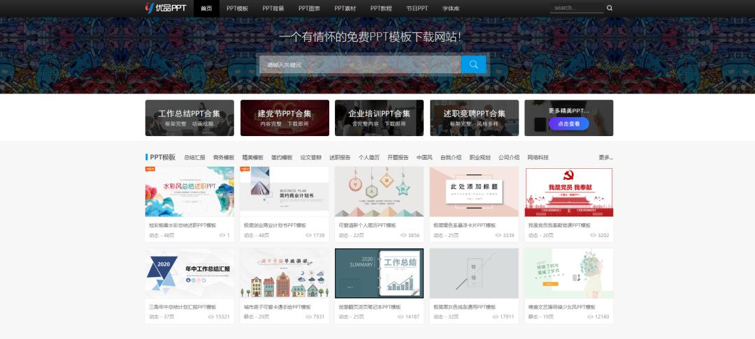 永久免费ppt模板下载网站,ppt免费模板网站有哪几个