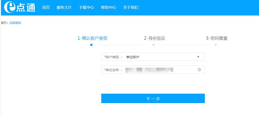 企业账号忘记密码怎么找回,企业忘记医保账号怎么找回
