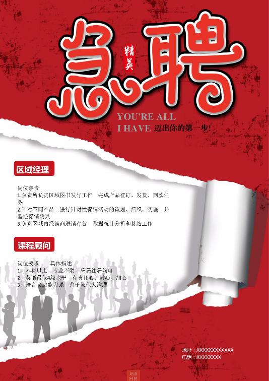 word招聘海报模板免费,招聘海报模板怎么修改