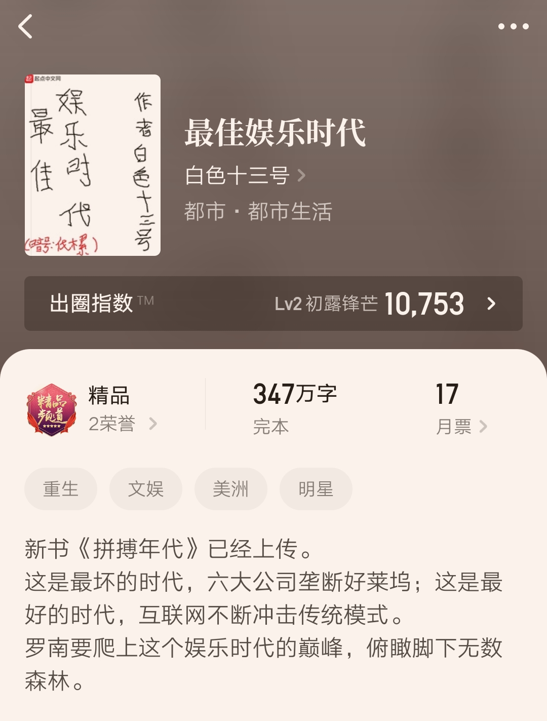 四本最新完本小说,推荐三本有深度又不失精彩的小说